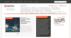 Desktop Screenshot of invert.ru